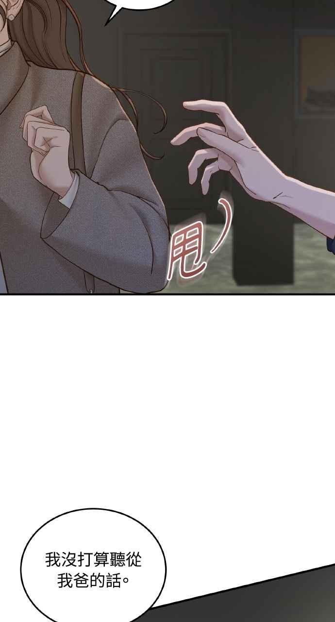 明知这样很疯狂 第41话 第42页