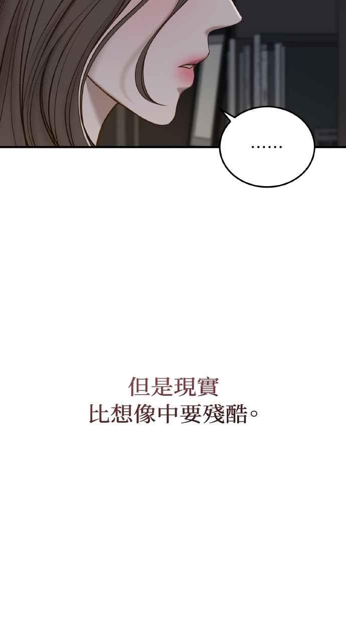 明知这样很疯狂 第41话 第29页