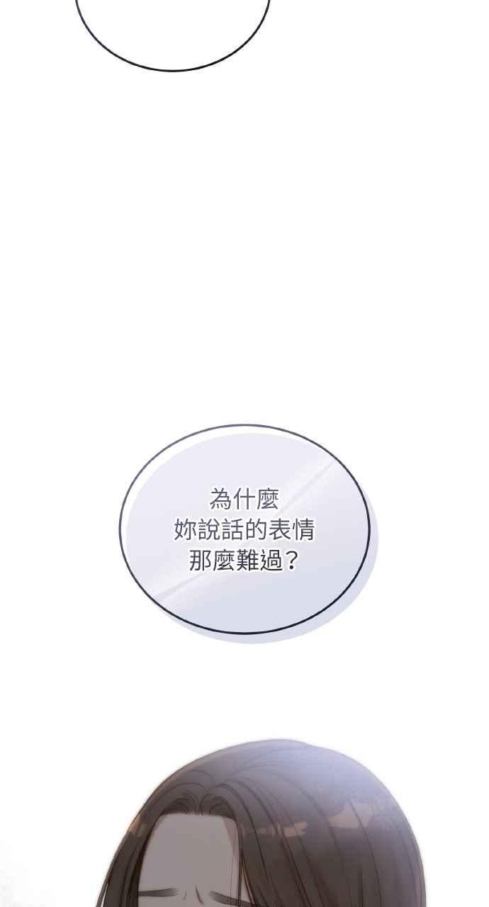 明知这样很疯狂 第41话 第50页