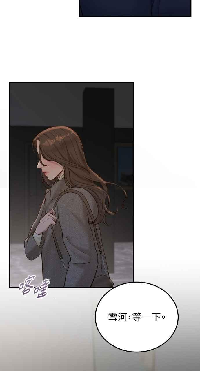 明知这样很疯狂 第41话 第39页