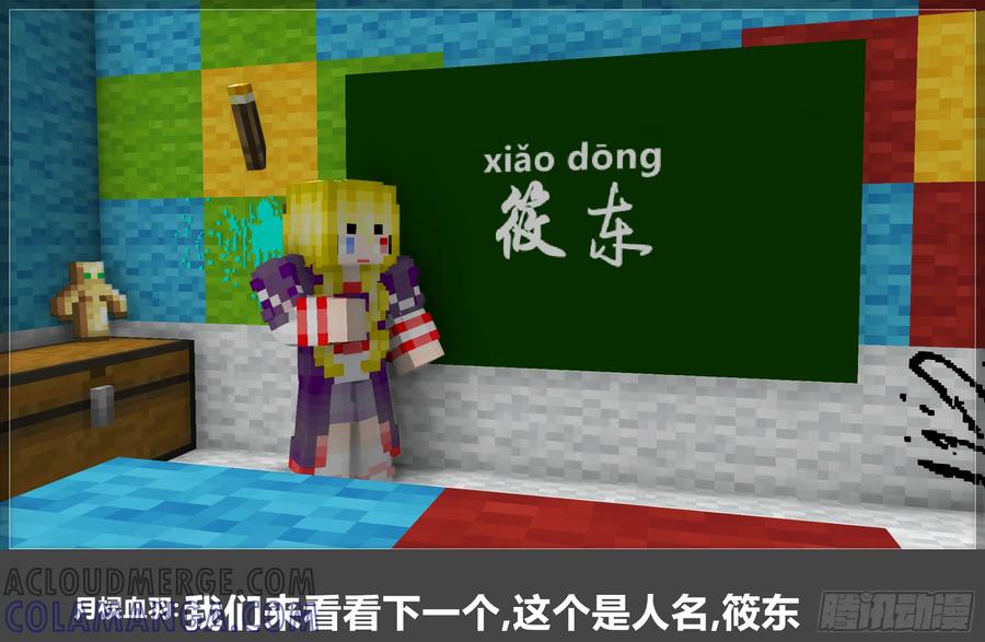 《我的世界：晨曦传记番外》晨曦幼儿园03 第25页