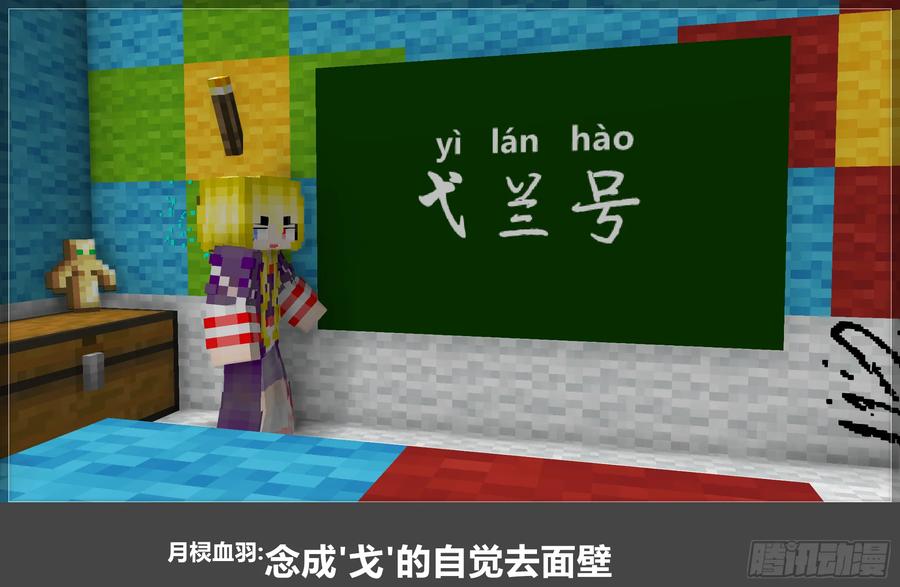 《我的世界：晨曦传记番外》晨曦幼儿园03 第30页