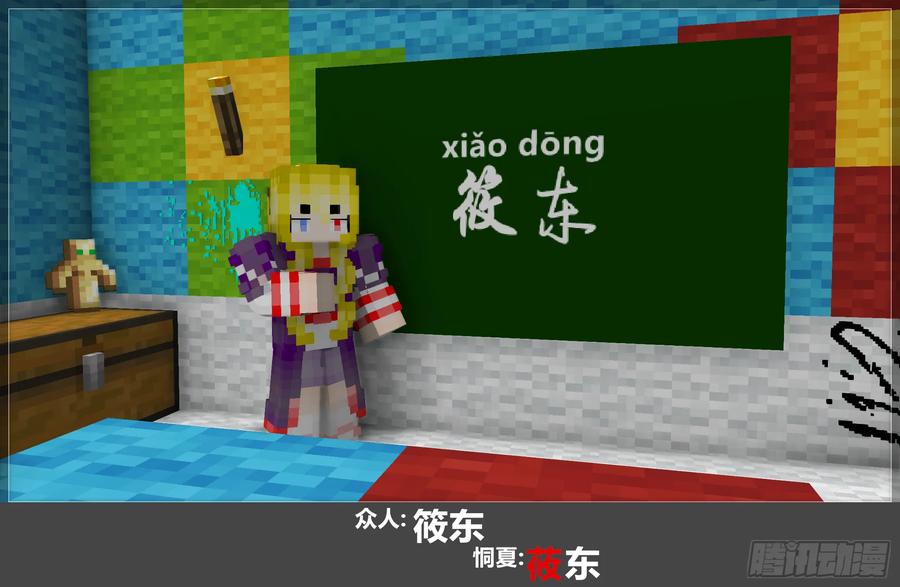 《我的世界：晨曦传记番外》晨曦幼儿园03 第26页
