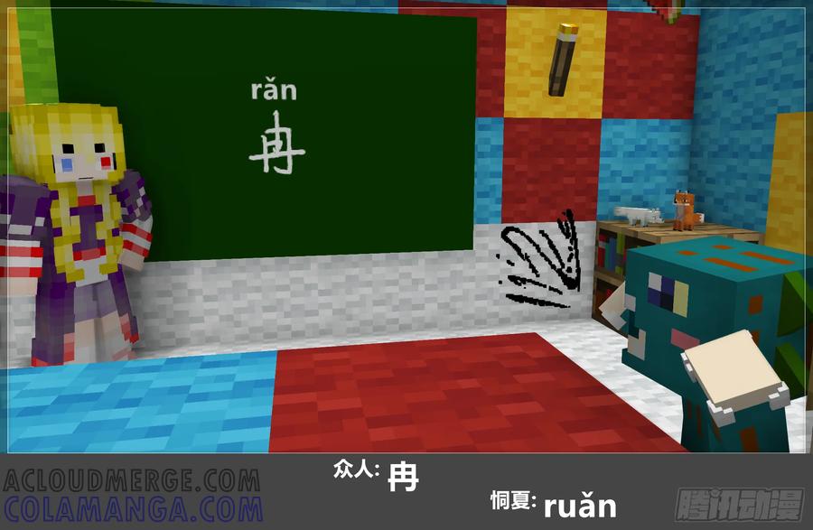 《我的世界：晨曦传记番外》晨曦幼儿园03 第22页