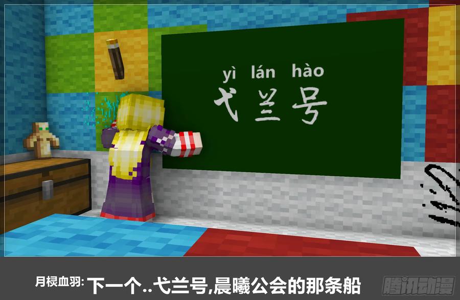 《我的世界：晨曦传记番外》晨曦幼儿园03 第29页