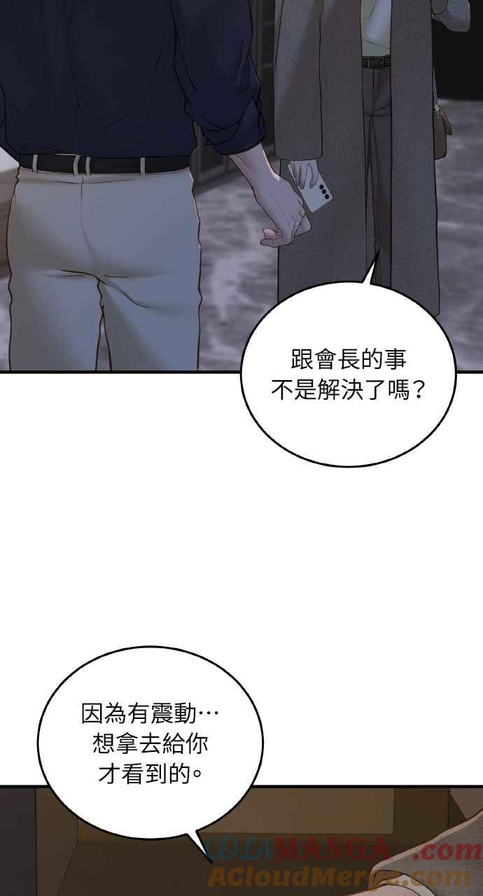 明知这样很疯狂 第41话 第37页