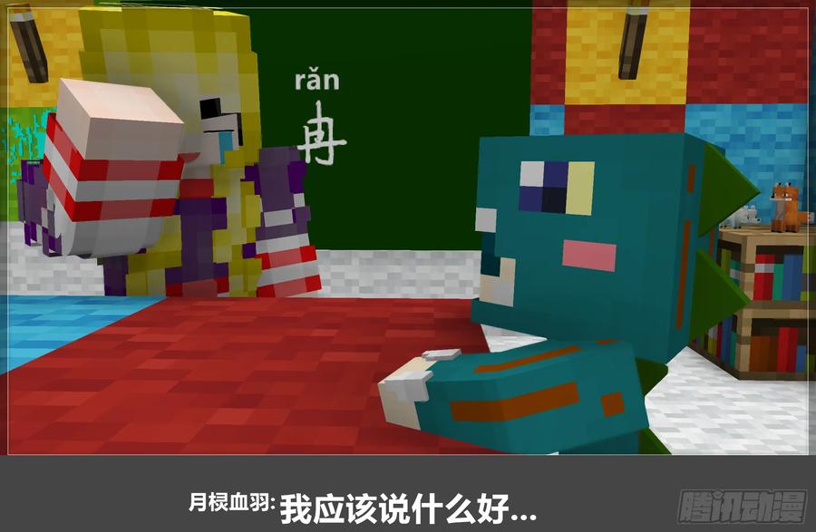 《我的世界：晨曦传记番外》晨曦幼儿园03 第24页