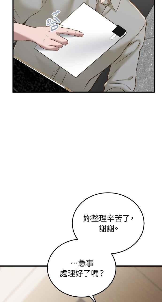 明知这样很疯狂 第41话 第6页