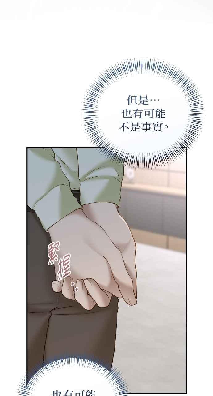 明知这样很疯狂 第41话 第11页