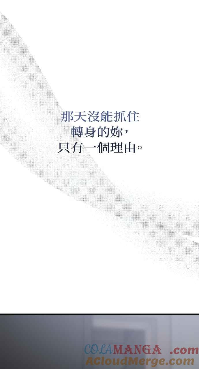 明知这样很疯狂 第41话 第55页