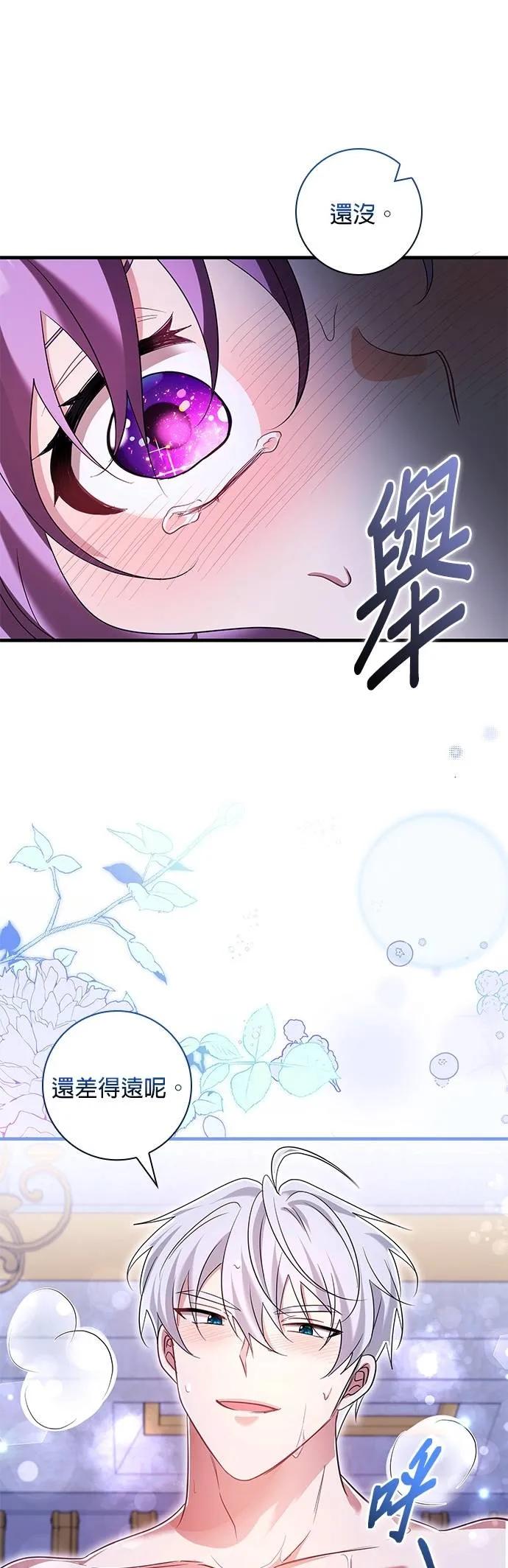 伯爵大人夜未眠ྲ) 第43话 第39页