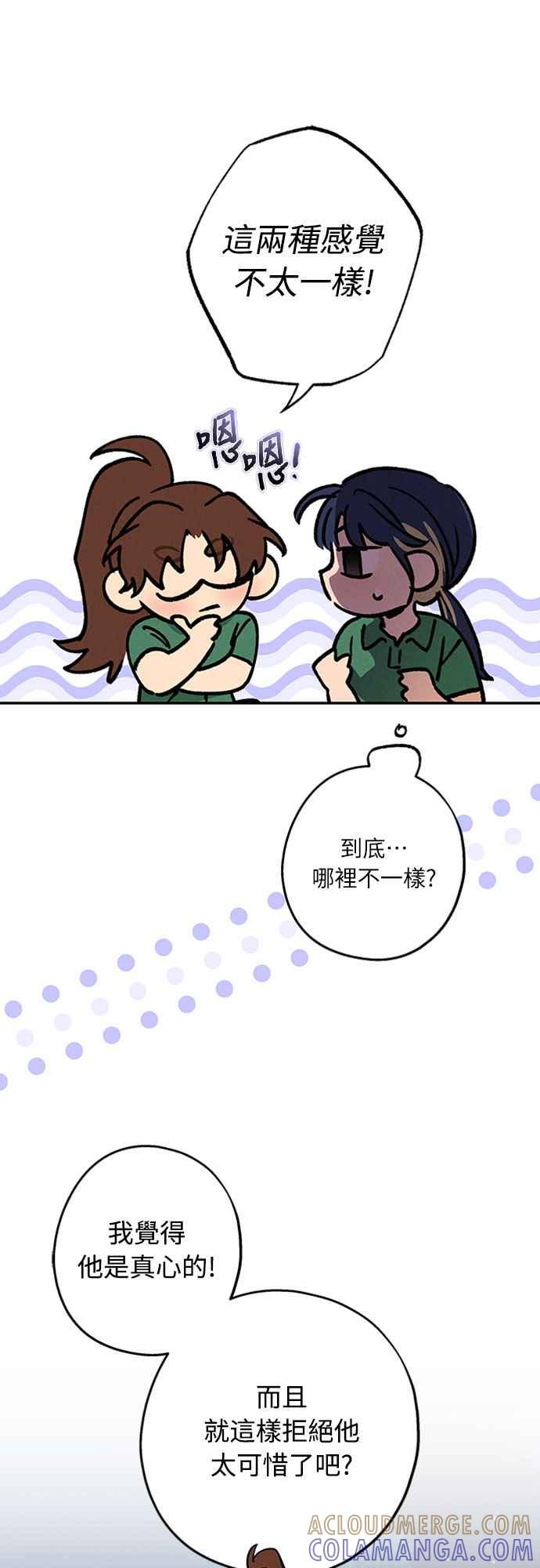 待定义的关系 - 第43话 不知为何好紧张 - 第58张图