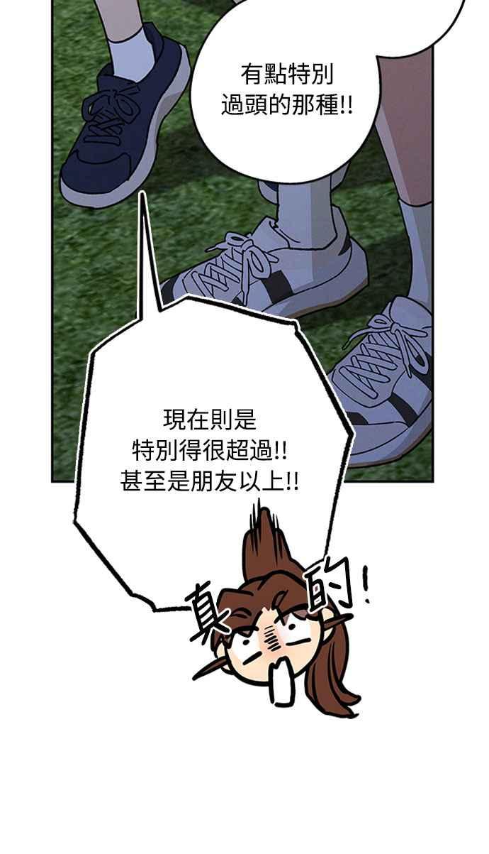 待定义的关系 - 第43话 不知为何好紧张 - 第57张图