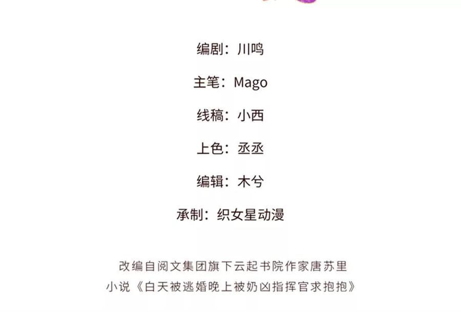 《白天被逃婚晚上被奶凶指挥官求抱》41 离婚了 第3页