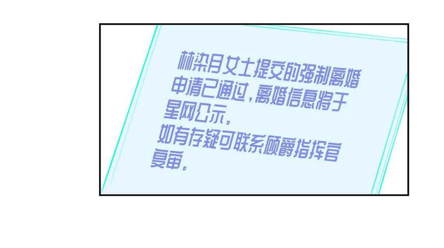 《白天被逃婚晚上被奶凶指挥官求抱》41 离婚了 第5页