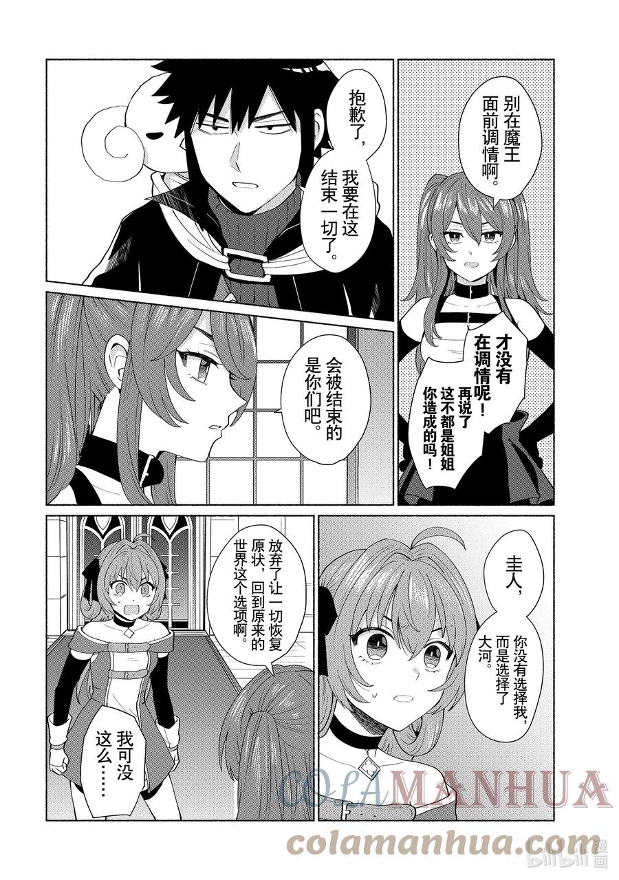 《转生后我成为了女主角而死党却成为了勇者》第45话 我可是女主角啊！ 第9页