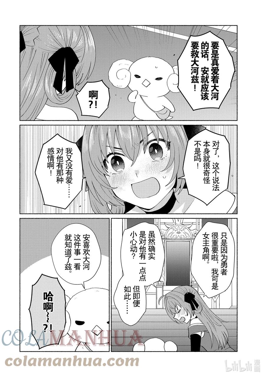 《转生后我成为了女主角而死党却成为了勇者》第45话 我可是女主角啊！ 第3页