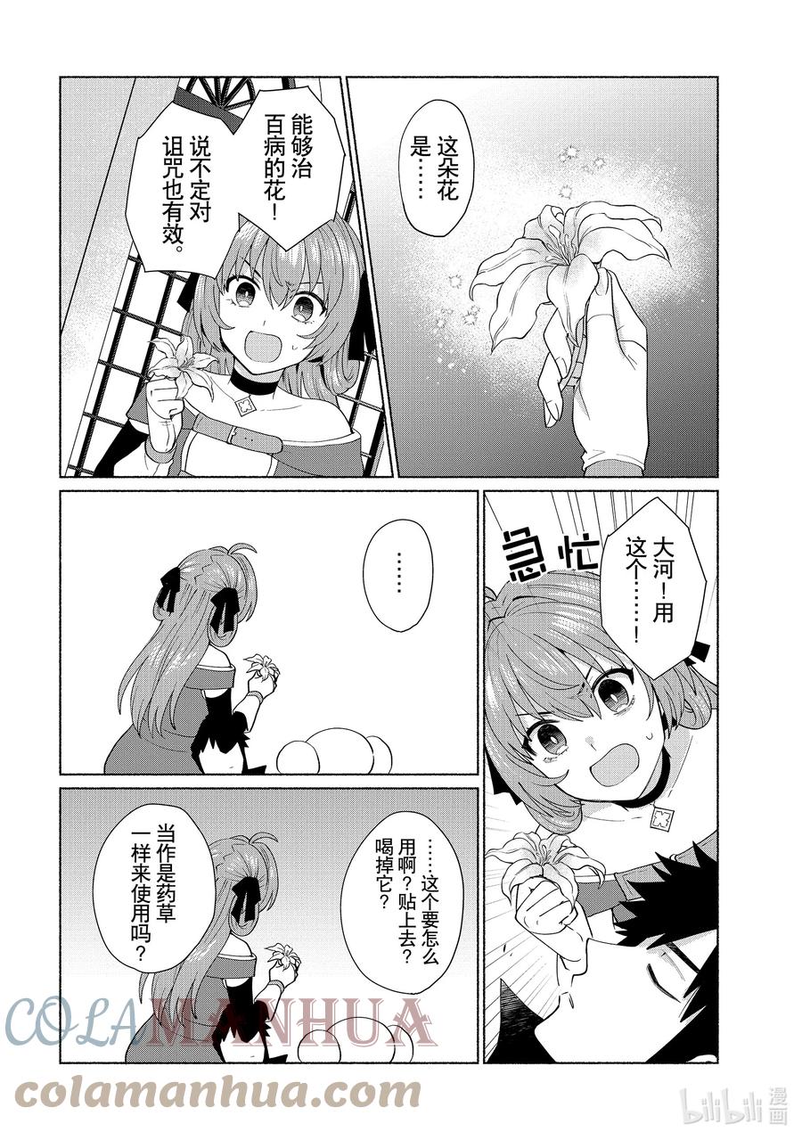 《转生后我成为了女主角而死党却成为了勇者》第45话 我可是女主角啊！ 第5页