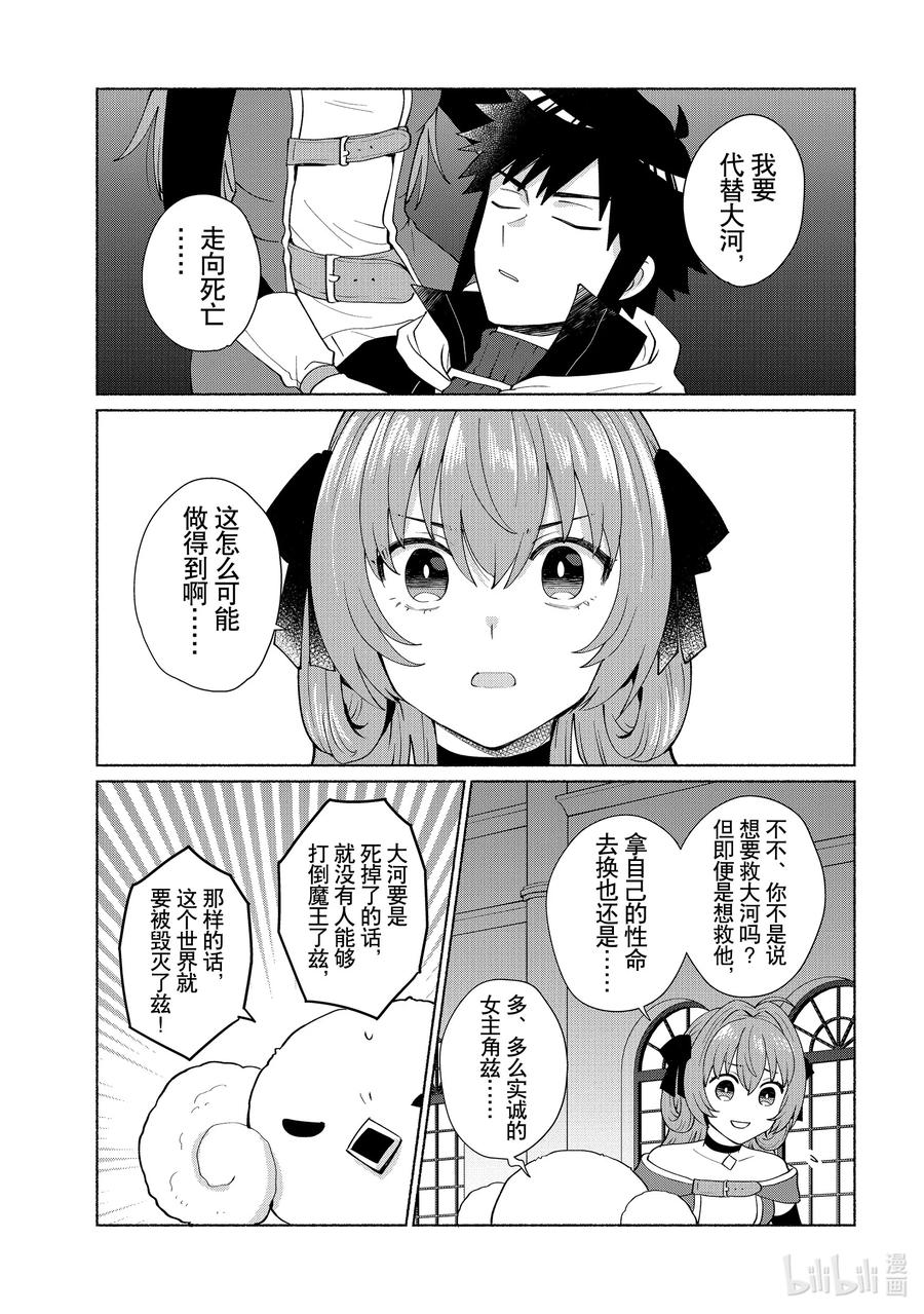 《转生后我成为了女主角而死党却成为了勇者》第45话 我可是女主角啊！ 第2页