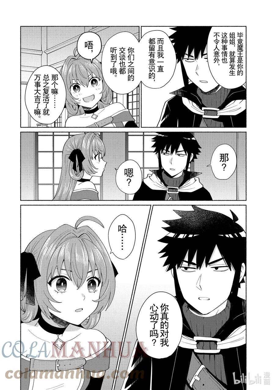 《转生后我成为了女主角而死党却成为了勇者》第45话 我可是女主角啊！ 第7页