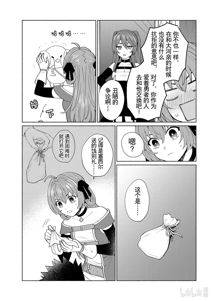 《转生后我成为了女主角而死党却成为了勇者》第45话 我可是女主角啊！ 第4页