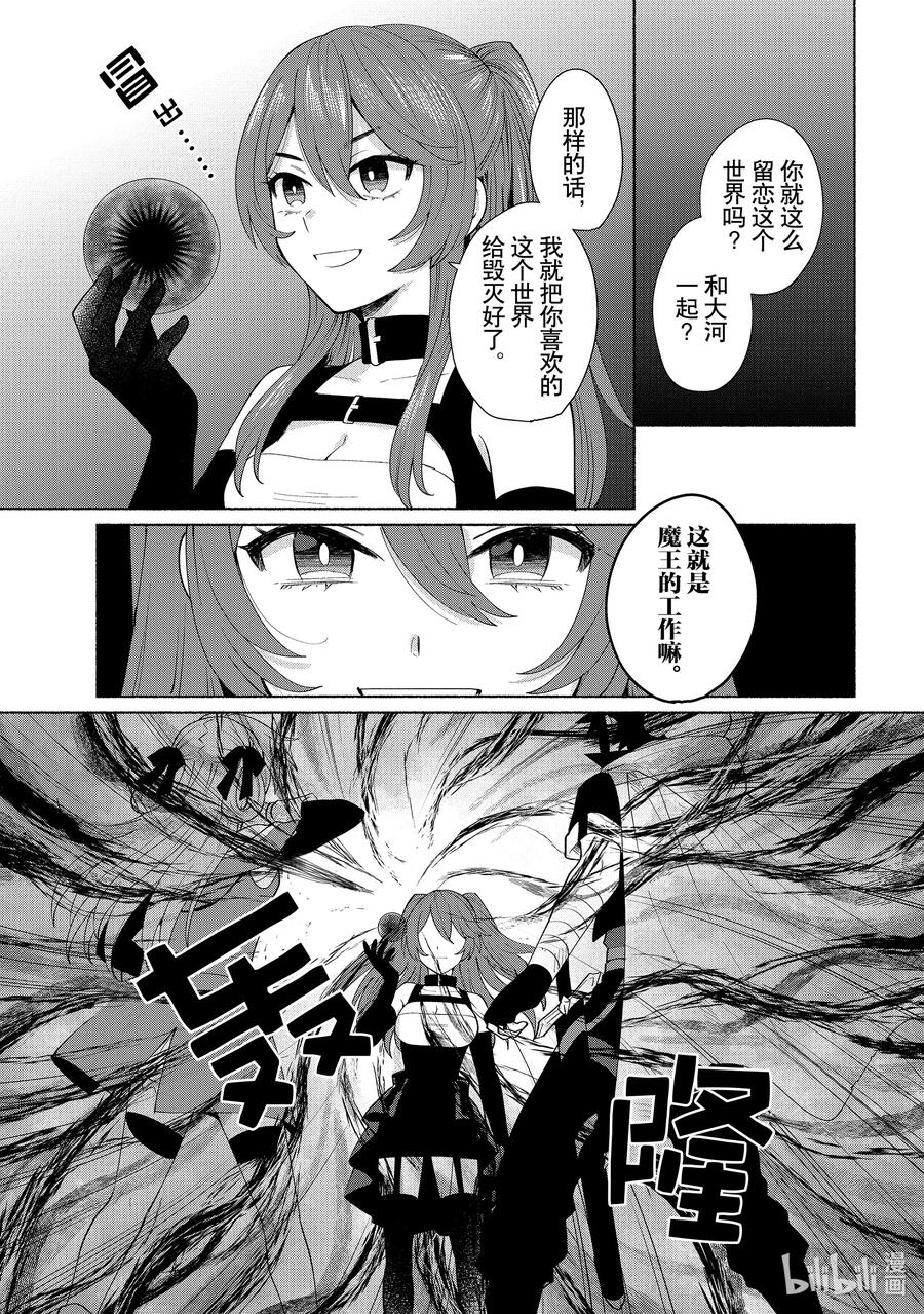《转生后我成为了女主角而死党却成为了勇者》第45话 我可是女主角啊！ 第10页