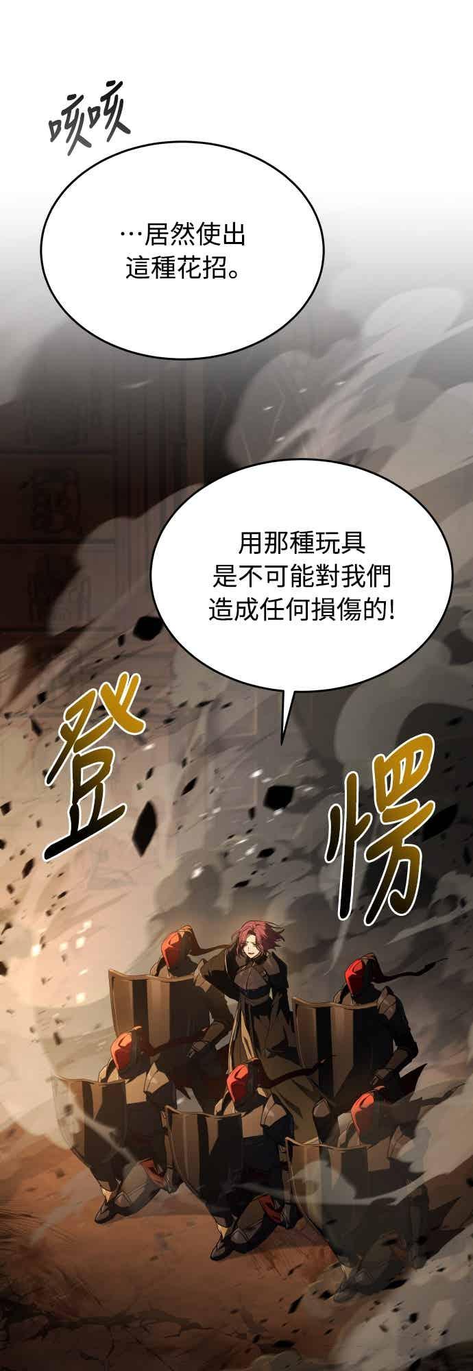 《特性废角金战士》第45话 第56页