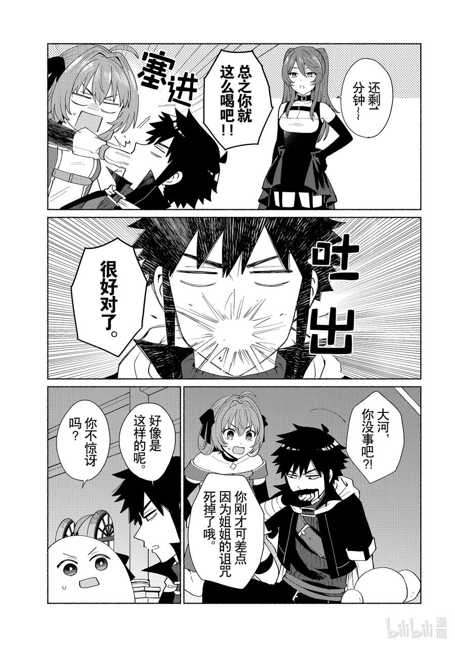 《转生后我成为了女主角而死党却成为了勇者》第45话 我可是女主角啊！ 第6页