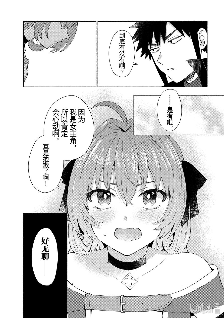 《转生后我成为了女主角而死党却成为了勇者》第45话 我可是女主角啊！ 第8页