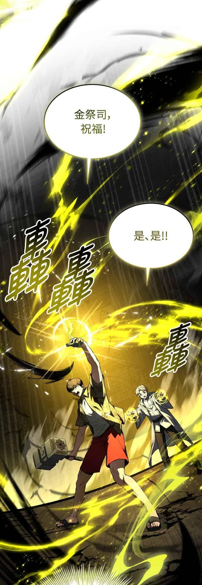 《特性废角金战士》第45话 第51页
