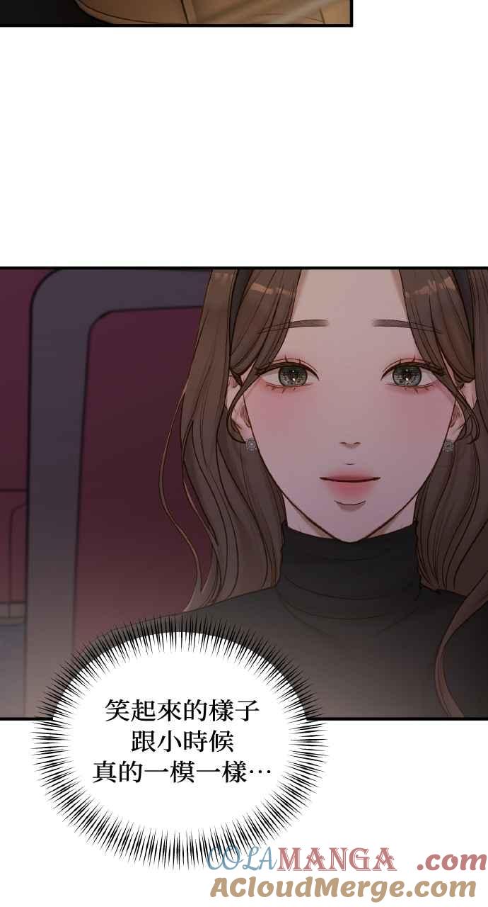 明知这样很疯狂 第46话 第67页