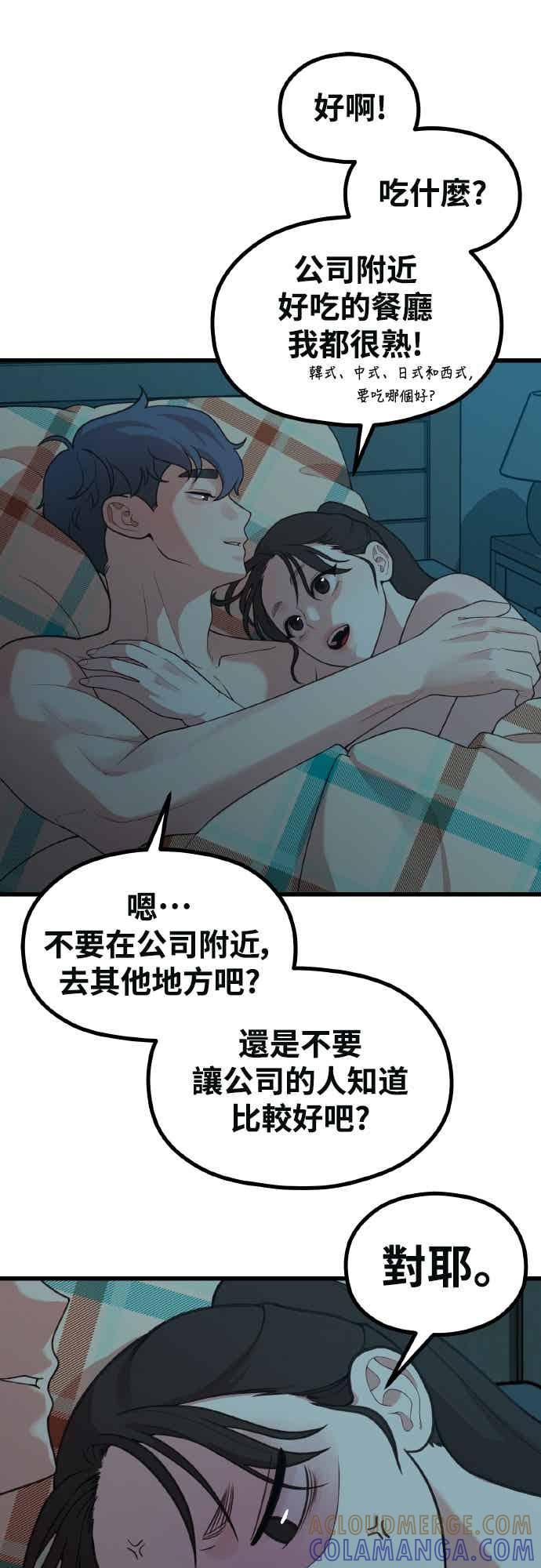 神圣成人漫画家生活 第45话 喜悲 第29页