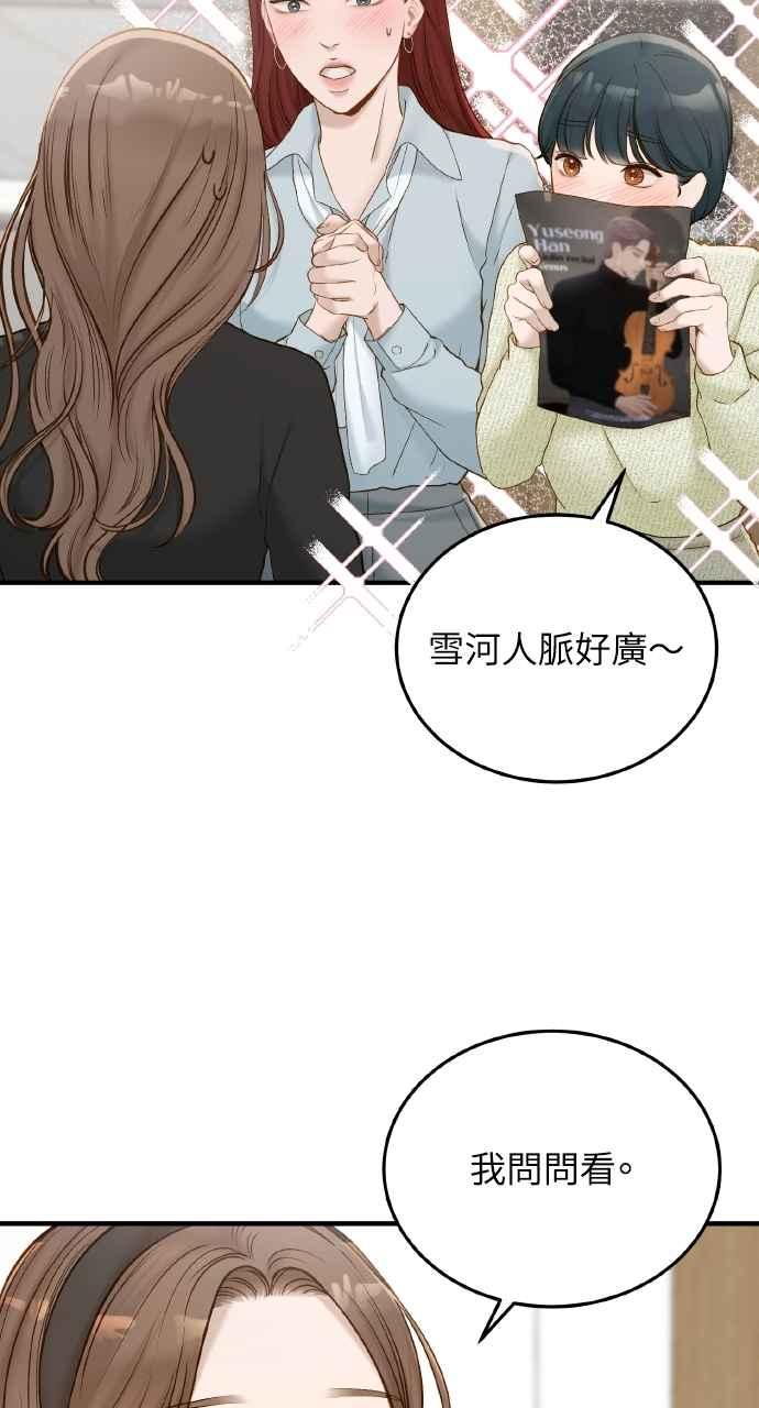 明知这样很疯狂 第46话 第29页