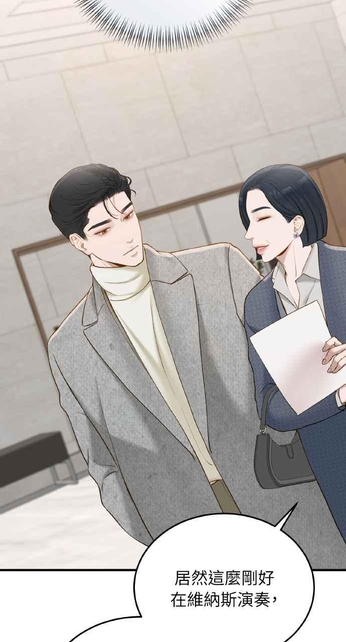 明知这样很疯狂 第46话 第75页