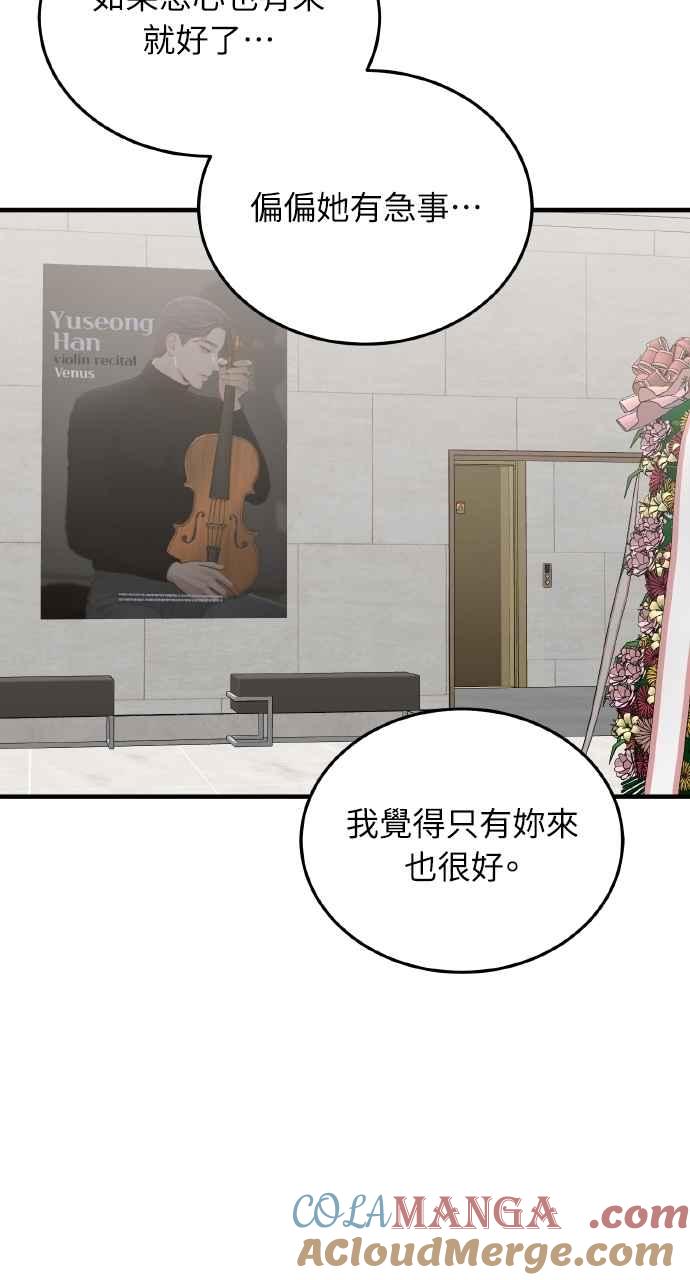 明知这样很疯狂 第46话 第73页