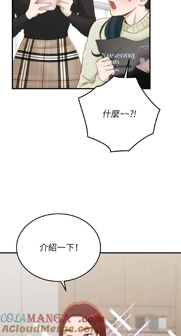 明知这样很疯狂 第46话 第28页