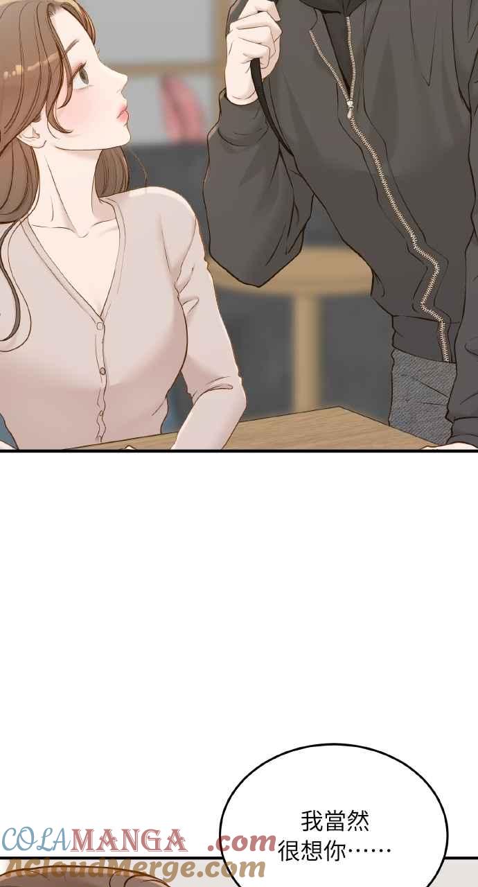 明知这样很疯狂 第46话 第13页