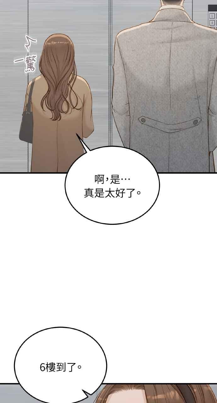 明知这样很疯狂 第46话 第44页