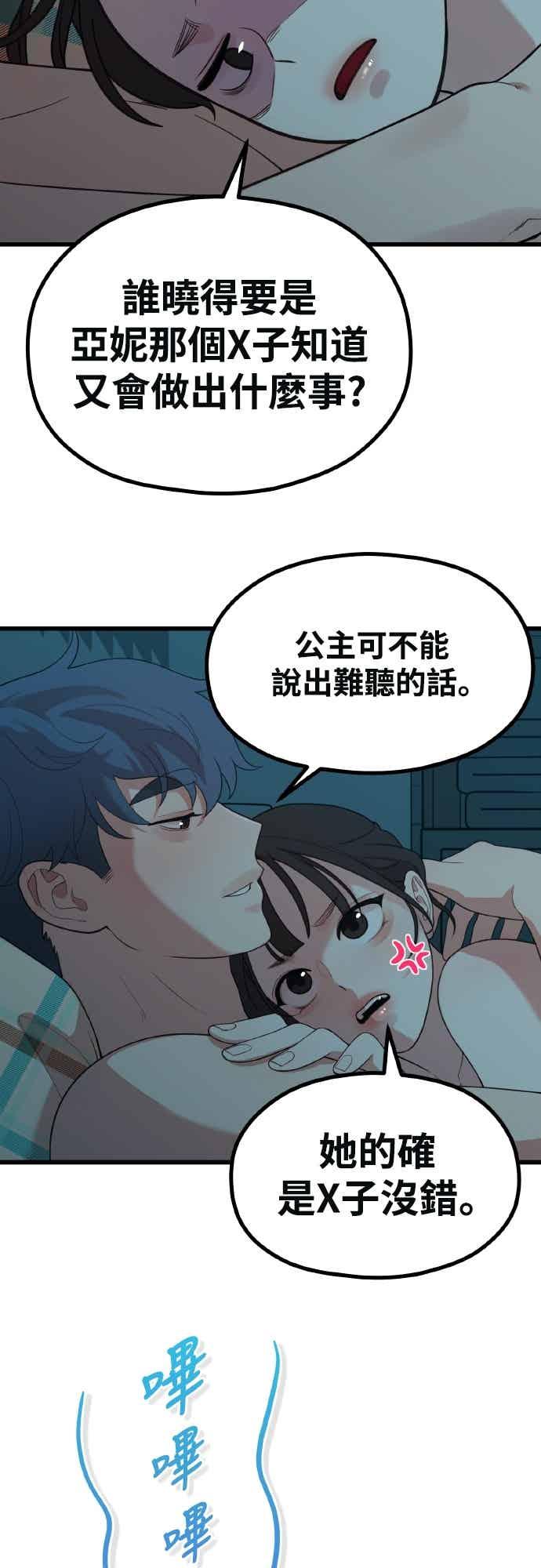 神圣成人漫画家生活 第45话 喜悲 第30页