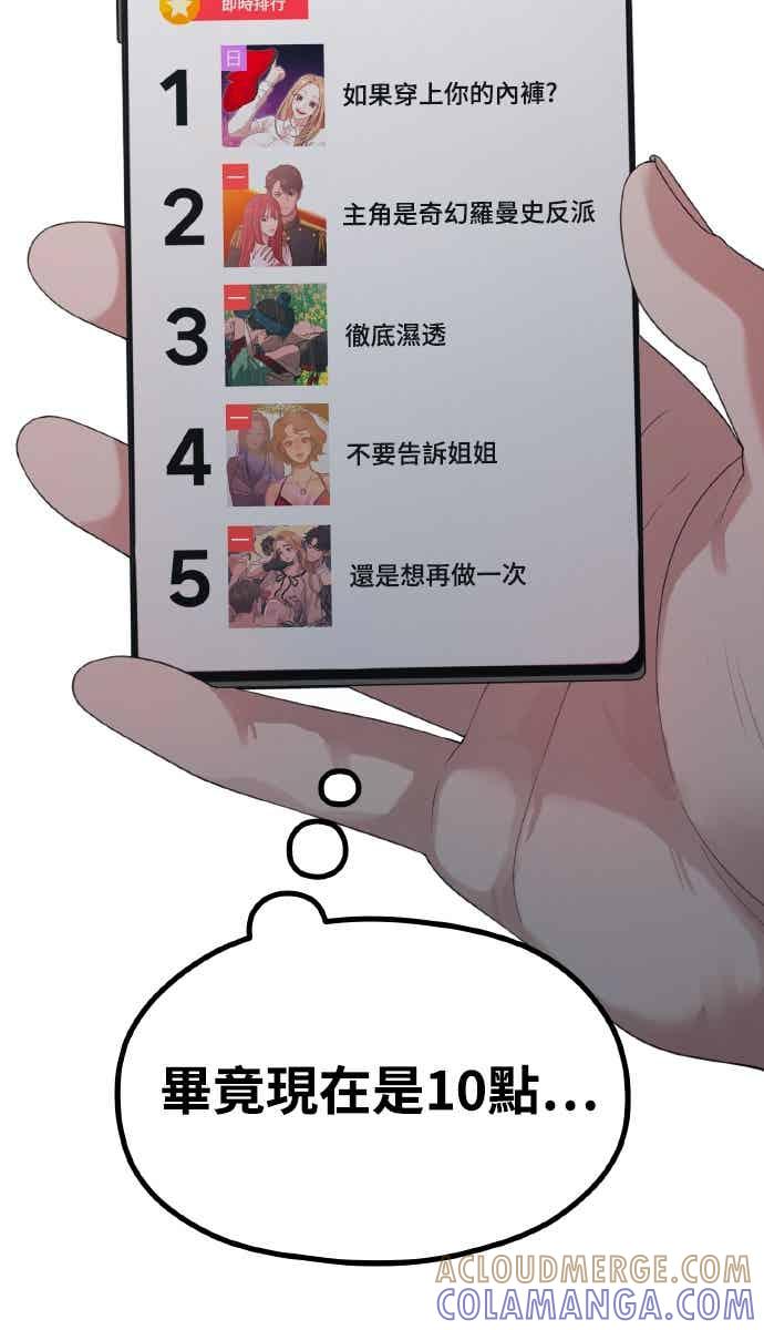 神圣成人漫画家生活 第45话 喜悲 第33页