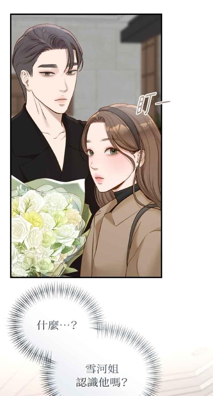 明知这样很疯狂 第46话 第74页