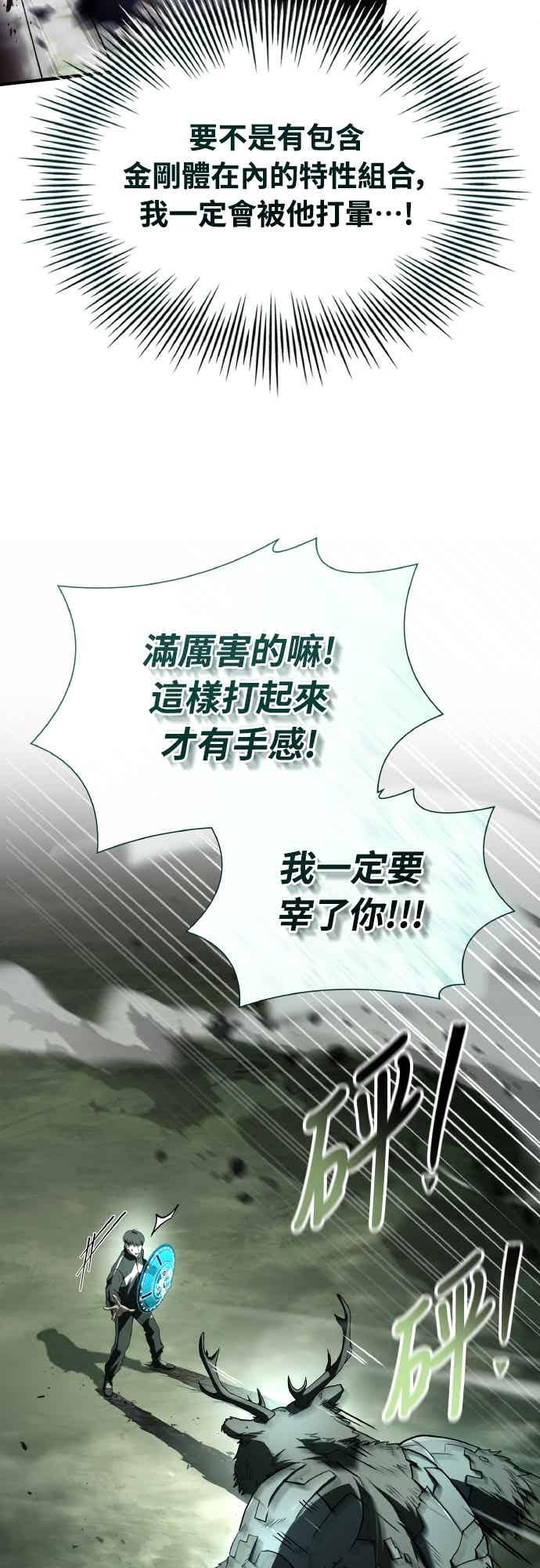 《特性废角金战士》第46话 第63页