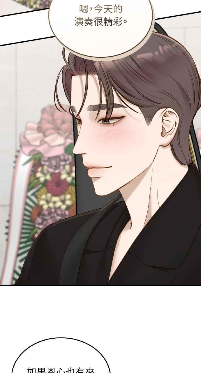 明知这样很疯狂 第46话 第72页