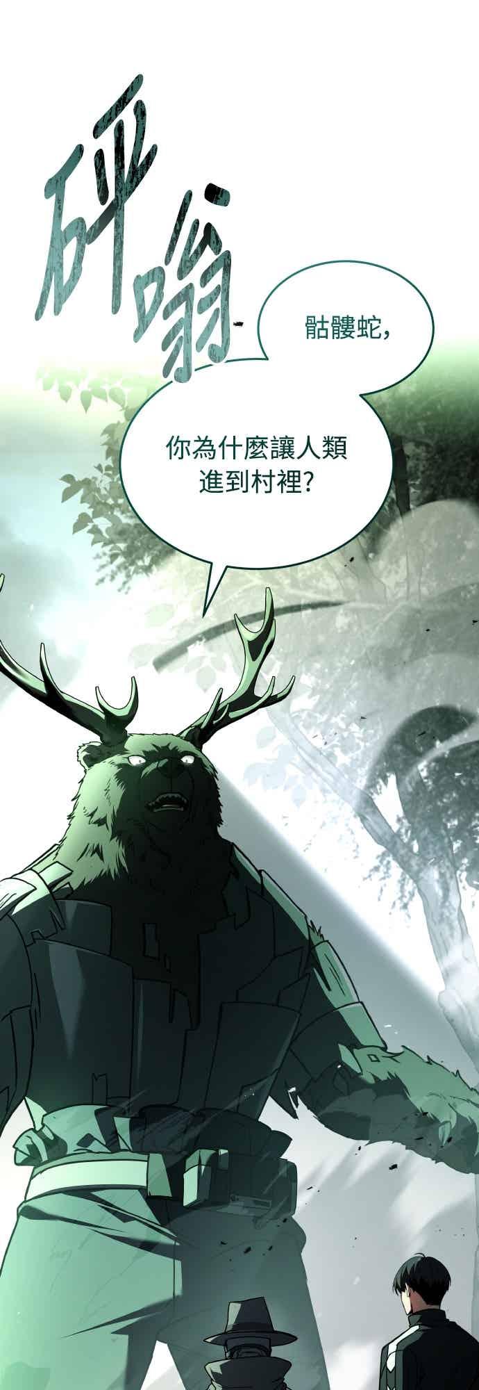 《特性废角金战士》第46话 第56页