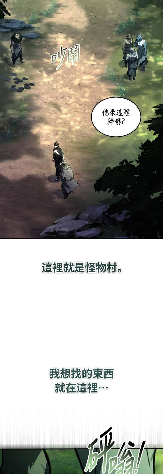 《特性废角金战士》第46话 第54页