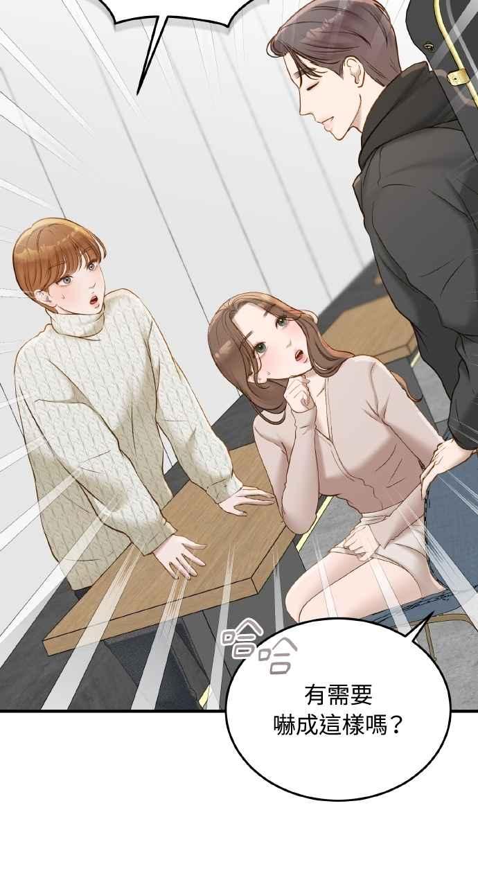 明知这样很疯狂 第46话 第6页