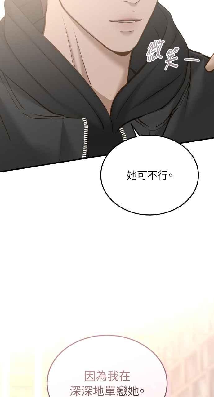 明知这样很疯狂 第46话 第21页
