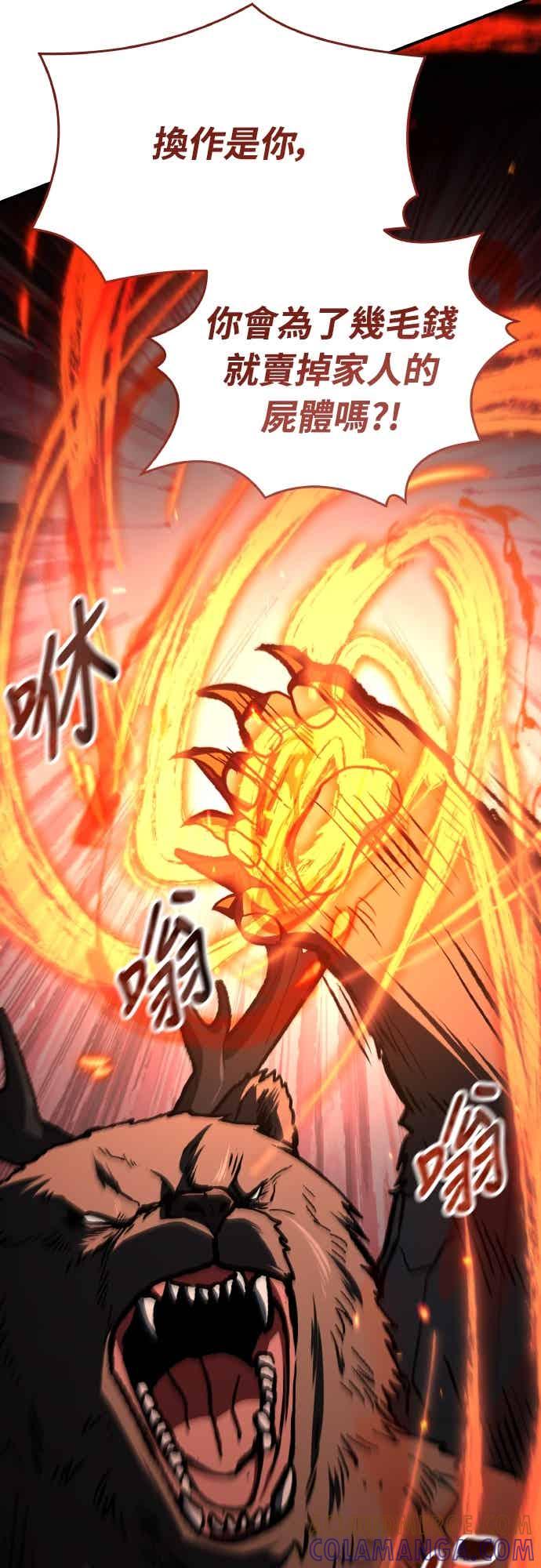 《特性废角金战士》第46话 第65页