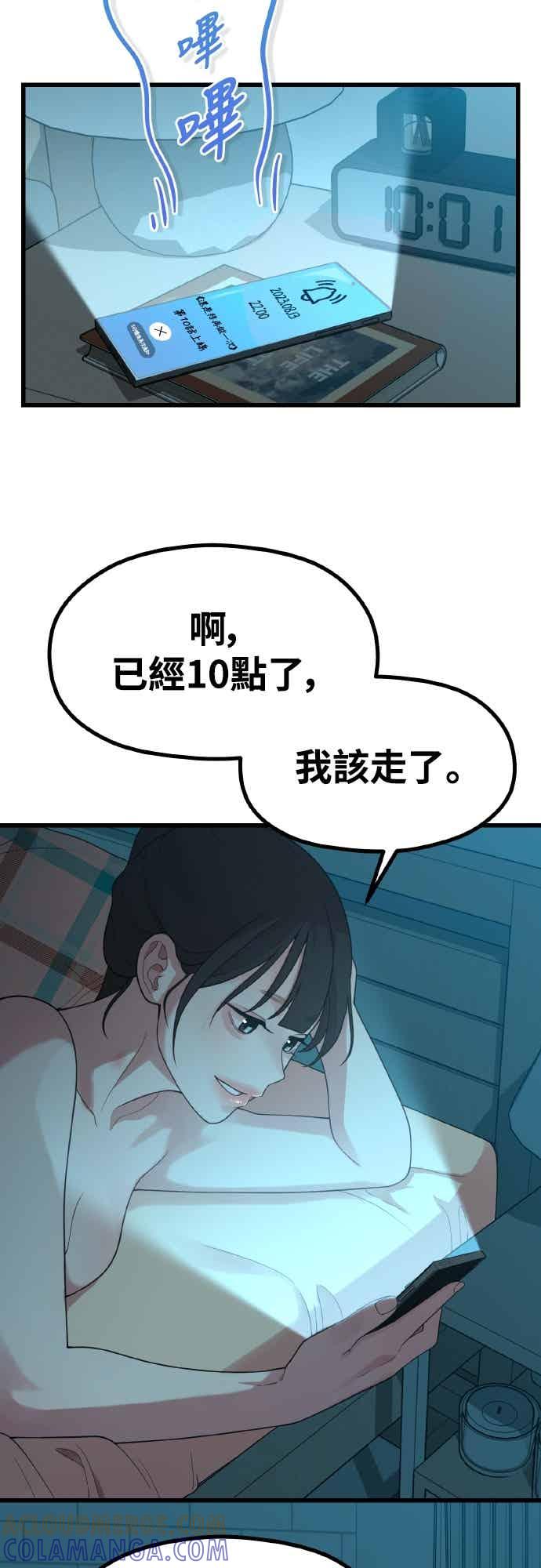 神圣成人漫画家生活 第45话 喜悲 第31页