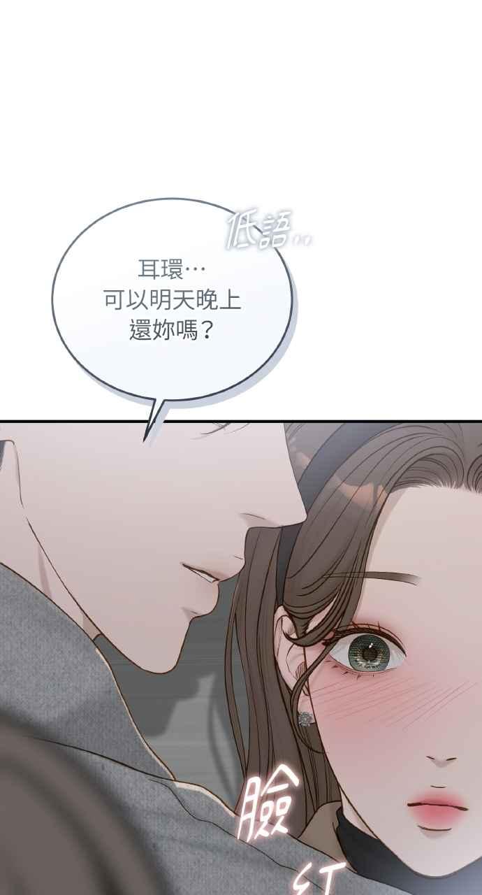 明知这样很疯狂 第46话 第56页